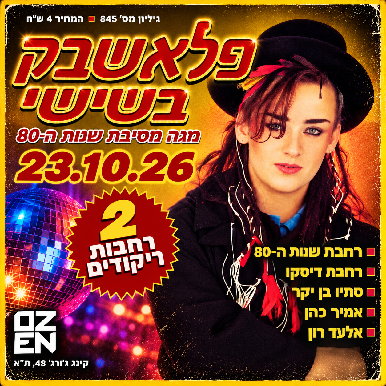 פלאשבק בשישי